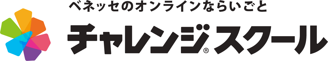 チャレンジスクール